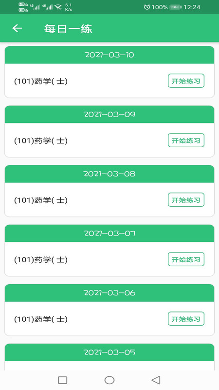 药学士app官网版图3