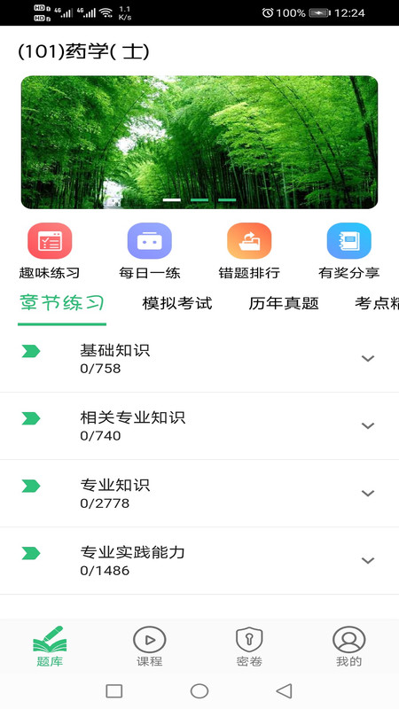 药学士app官网版图1