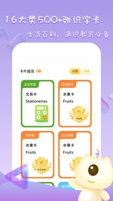 早教识字识物app官方版图2