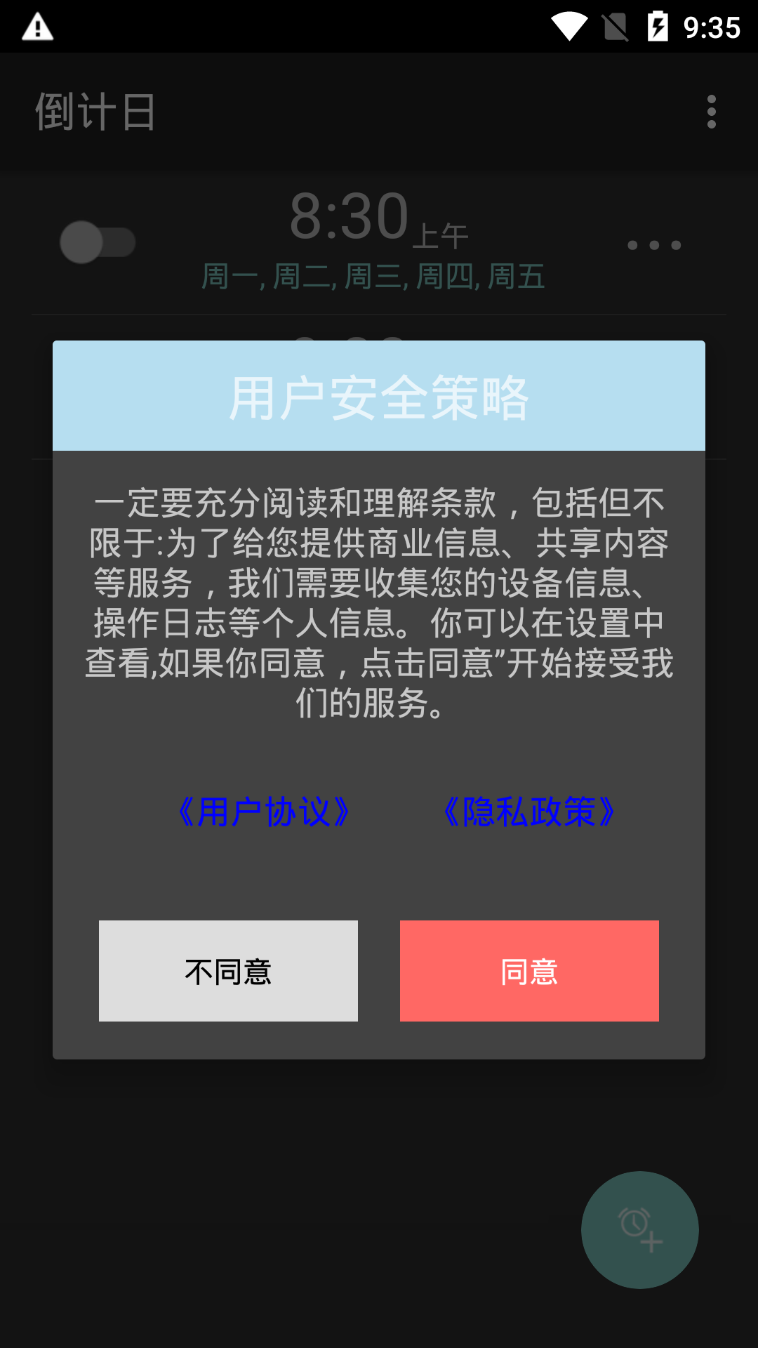 波相闹钟app官方版图1