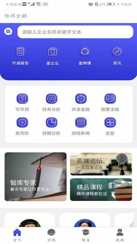 协同金融app手机版图2