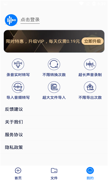 闪速录音转文字图3