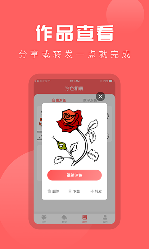 涂色吧app手机版图1