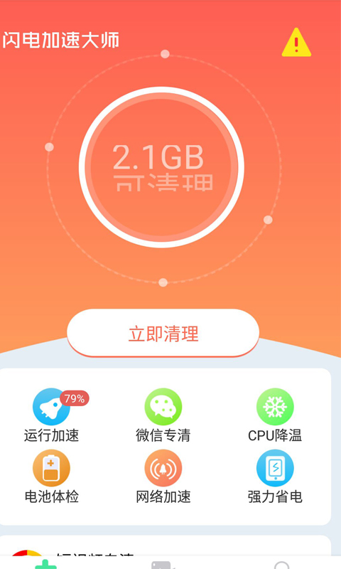 闪电加速大师APP图2