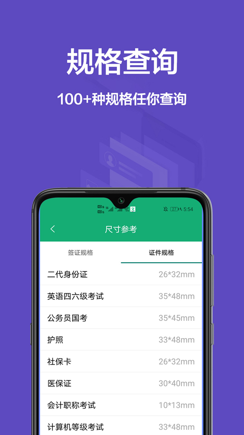 证件照制作王app官网版图3