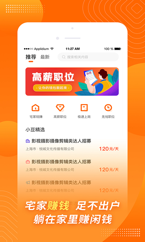 金豆招聘APP图3