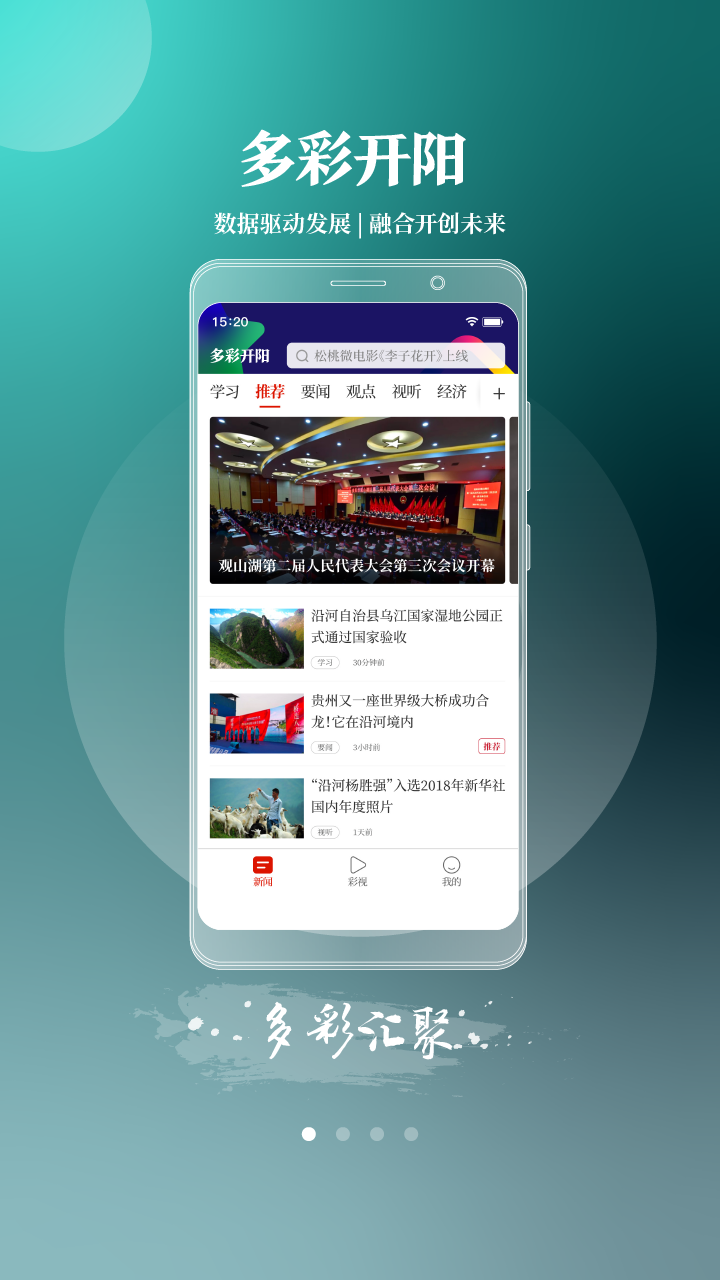 多彩开阳app手机版图3