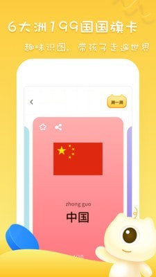 早教识字识物app图片1