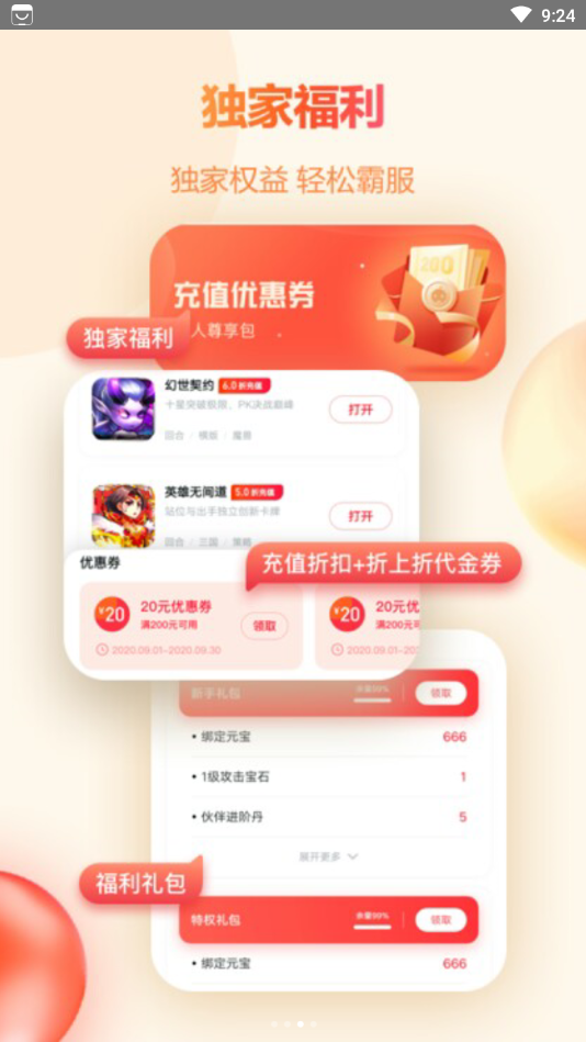 橙子游戏助手app官方版图2