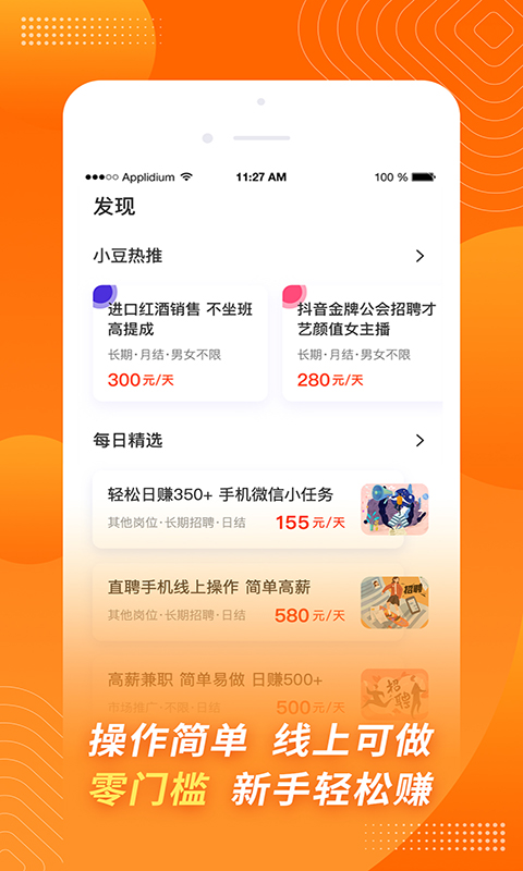 金豆招聘APP图1