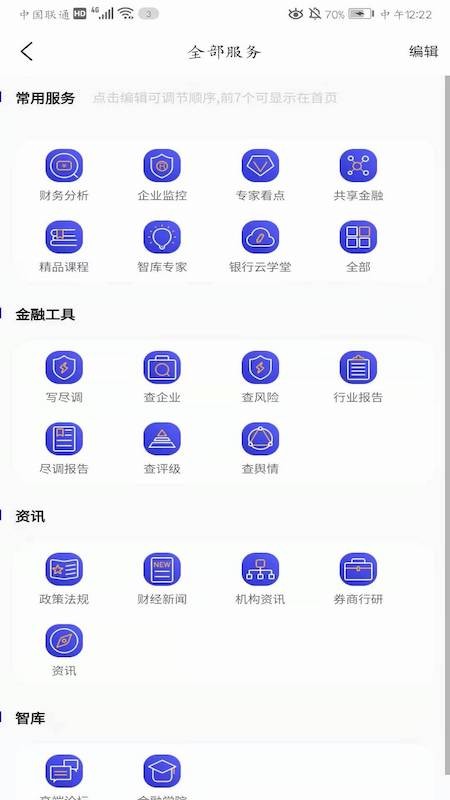 协同金融app图片1