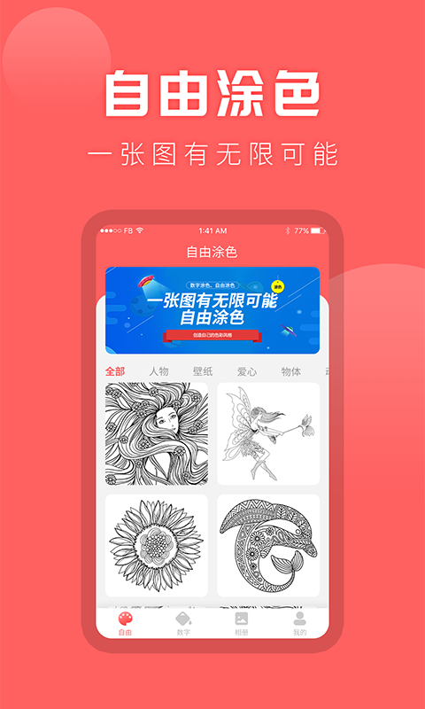 涂色吧app手机版图2