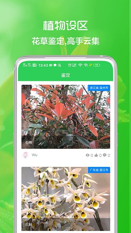 花草日记app正式版图1