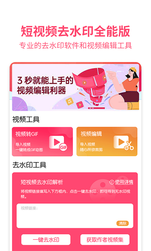 果果短视频去水印APP手机版图1