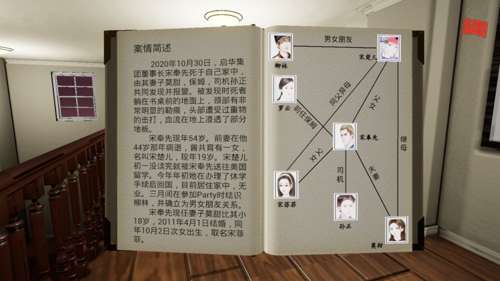 通灵神探杀意密码图1
