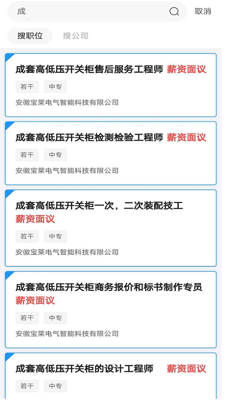 云都招聘app图1