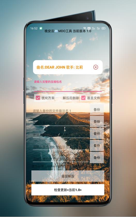 Mdo解压工具app官方版图1