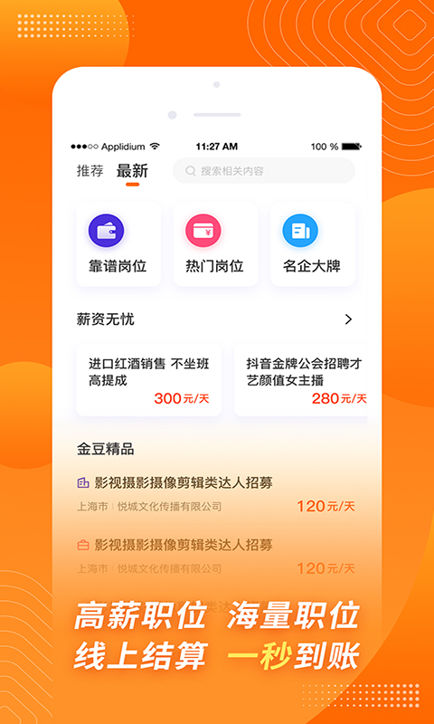 金豆招聘APP图片1