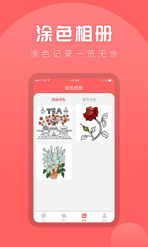 涂色吧app手机版图3