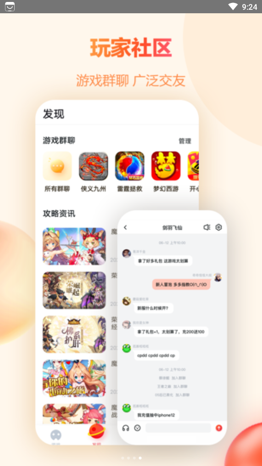 橙子游戏助手app官方版图3