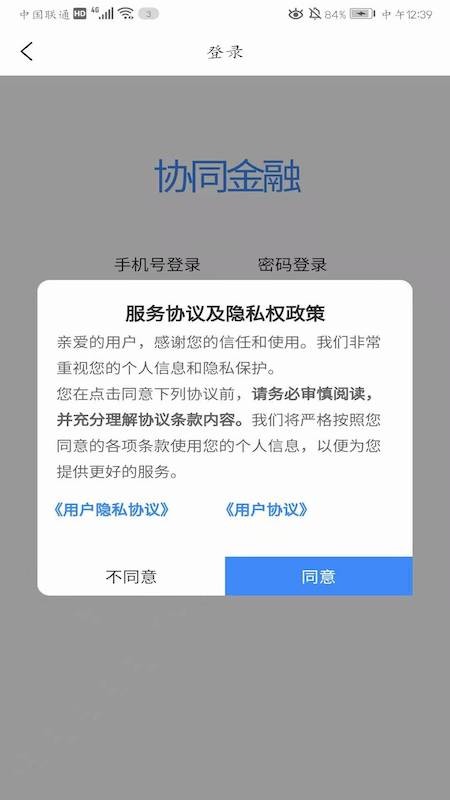 协同金融app手机版图1