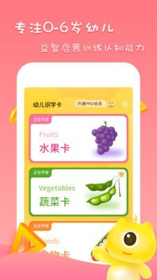 早教识字识物app官方版图1