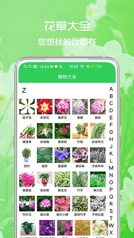 花草日记app图片1