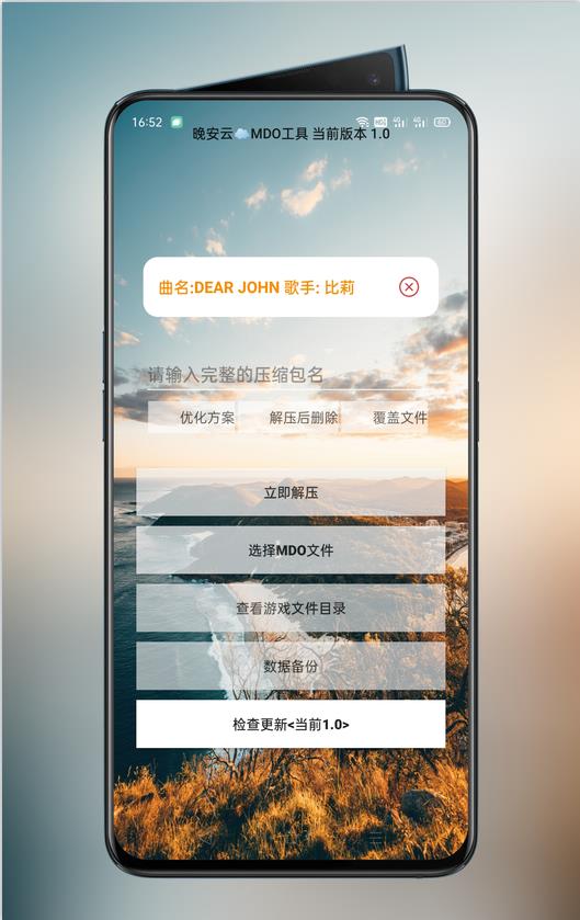 Mdo解压工具app官方版图2