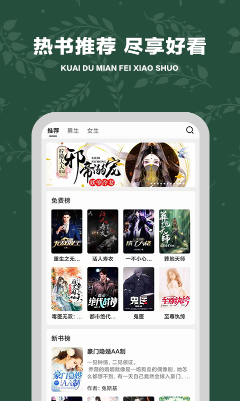 快读免费小说追书app手机版图1
