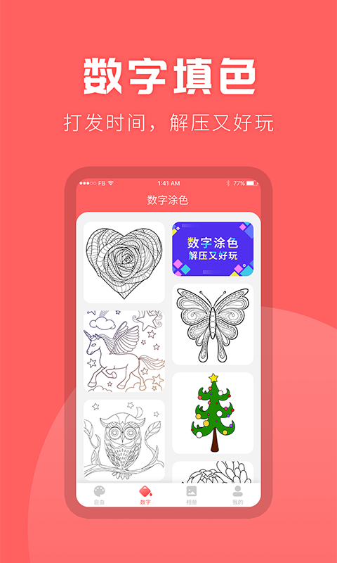 涂色吧app图片1