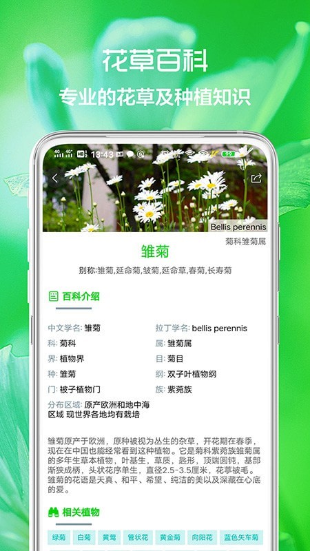 花草日记app正式版图2