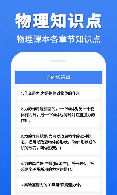 初中物理大全app官方版图1