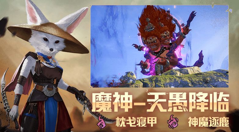 妄想山海神魔逐鹿活动怎么玩？神魔逐鹿攻略大全