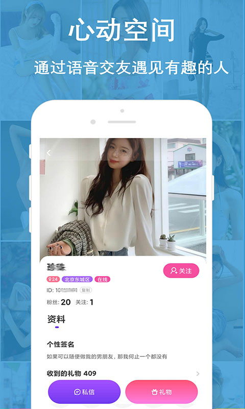 陌缘语音聊天app图片1