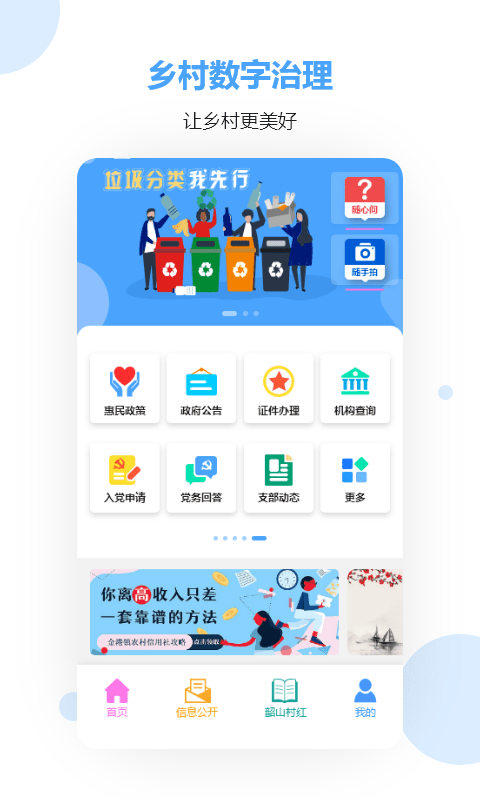 乡村数字治理app图3