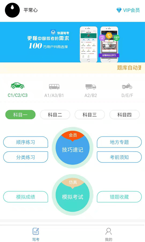 驾考神助攻app官网版图2