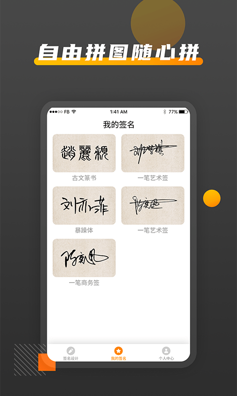 签名DIY app手机版图1