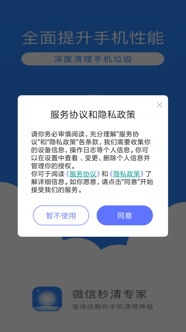 微信秒清专家app图1