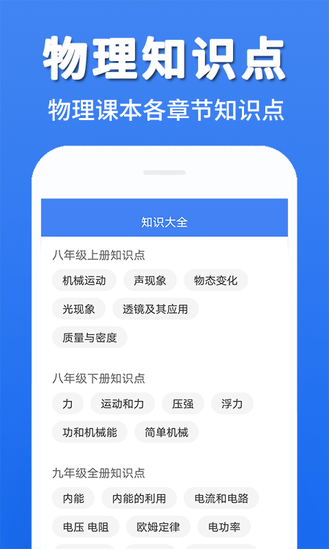 初中物理大全app官方版图2