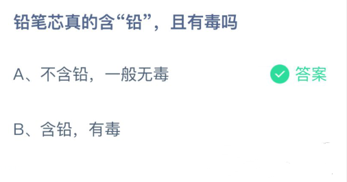 铅笔芯真的含“铅”蚂蚁庄园图片2