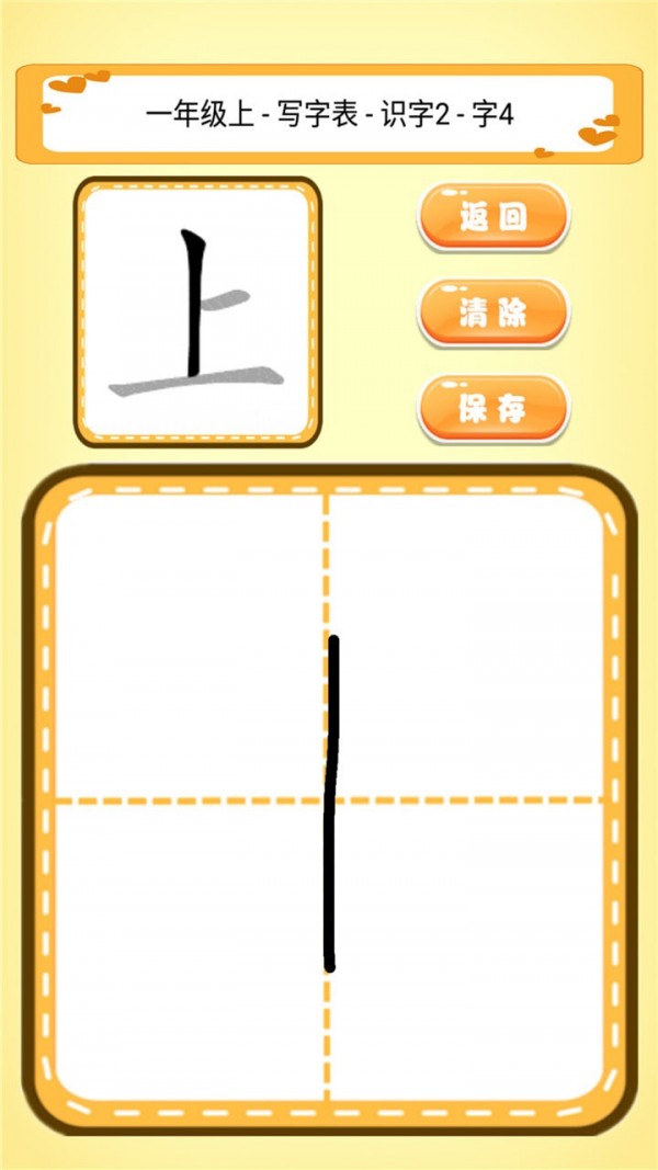 跟我一起学写字app手机版图2