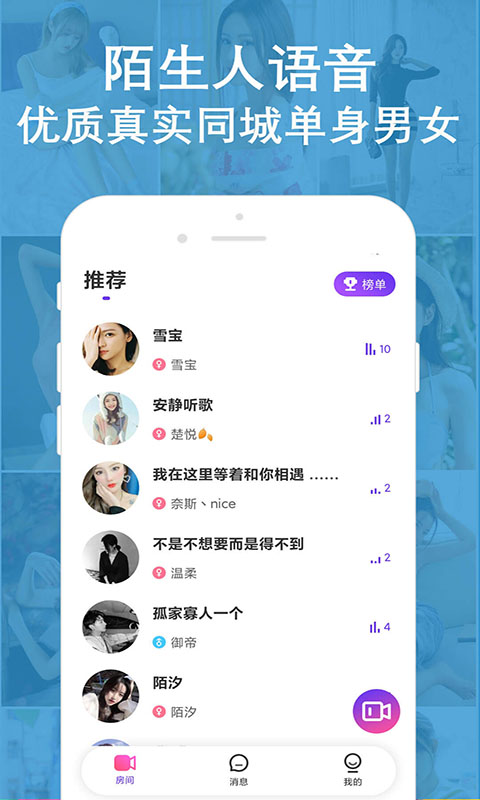 陌缘语音聊天app图1