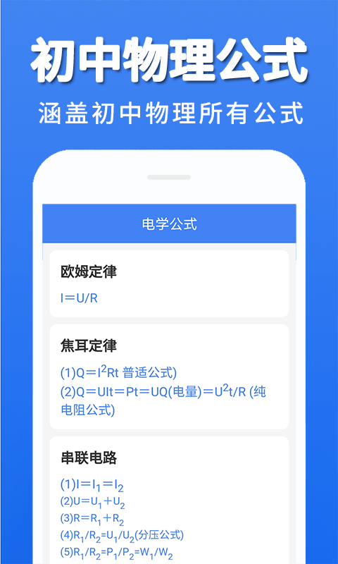 初中物理大全app官方版图3