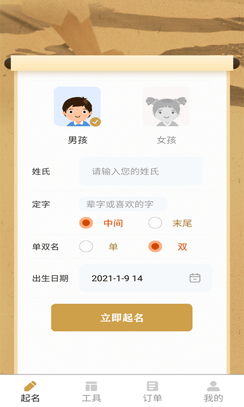 吉铭起名app图3