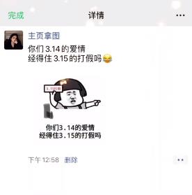 你们3.14的爱情经得住3.15的打假吗图片图3