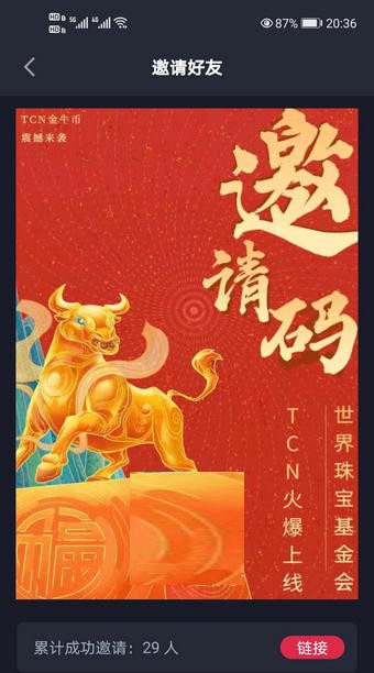 TCN珠宝生态app手机版图3