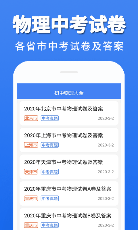 初中物理大全app图片1