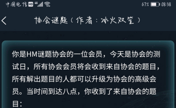 犯罪大师协会谜题答案是什么？协会谜题答案分享