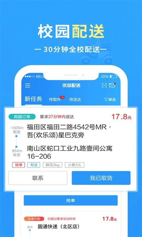 优你配送app图片1