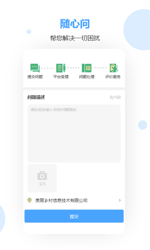 乡村数字治理app手机版图2